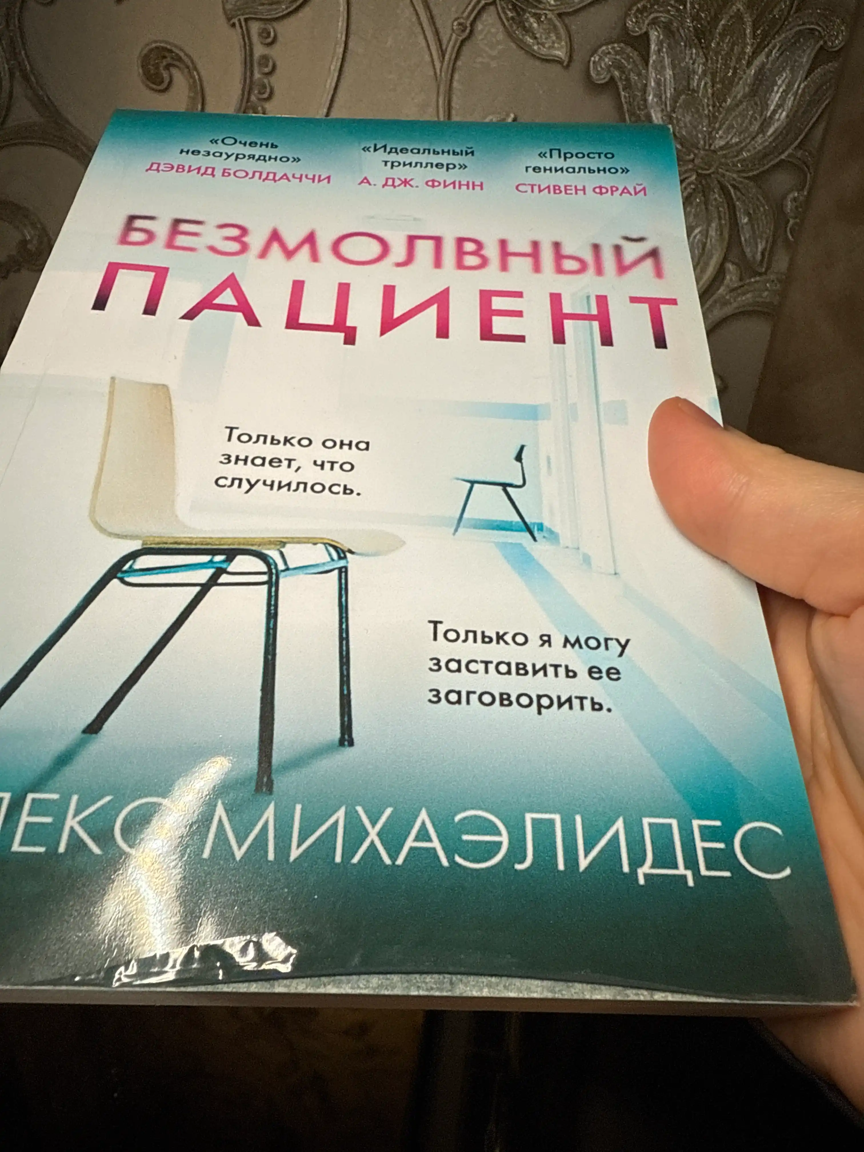 Безмолвный пациент, Алекс Михаэлидес