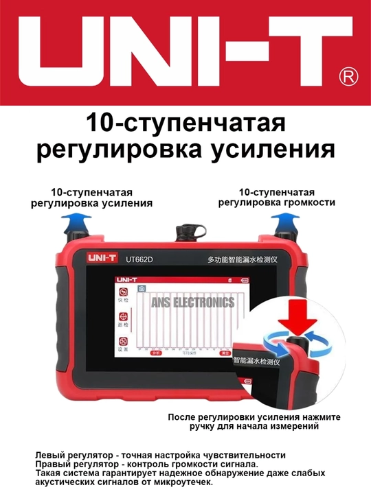 UNI-T UT662D — профессиональный акустический детектор утечек трубопроводов
