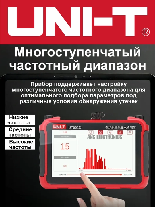 UNI-T UT662D — профессиональный акустический детектор утечек трубопроводов