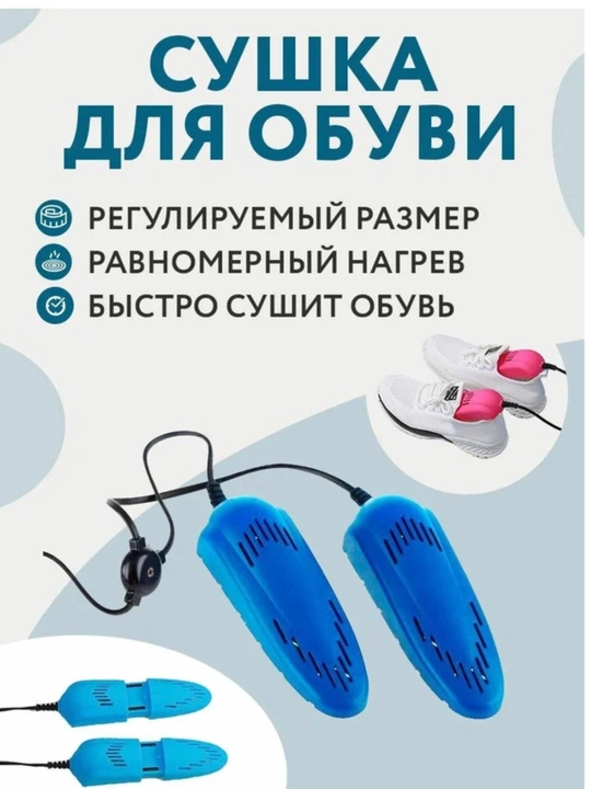 Classmark taymerli elektr poyabzal quritgichi, tarmoq quvvati, universal quritish