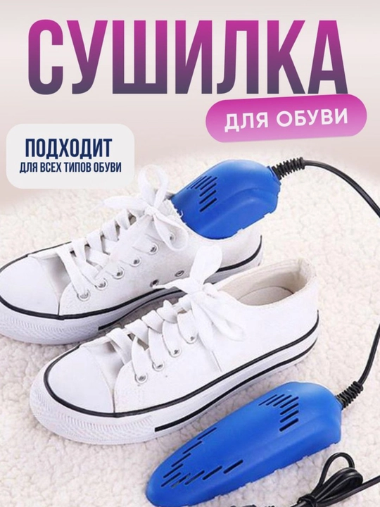 Classmark taymerli elektr poyabzal quritgichi, tarmoq quvvati, universal quritish - 