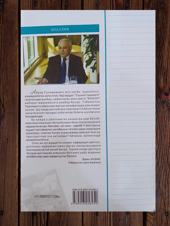 Истанбул дафтари, Аброр Гуломов