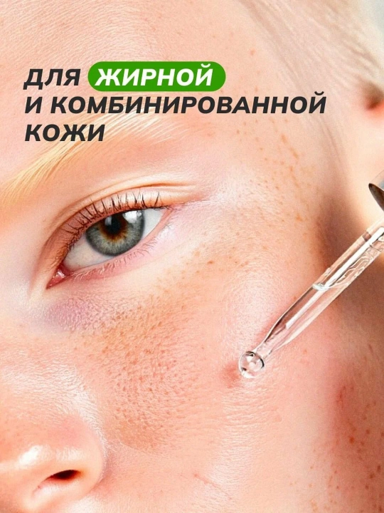 Сыворотка для лица от прыщей, воспалений, акне, жирности, чёрных точек, комедонов Art&Fact