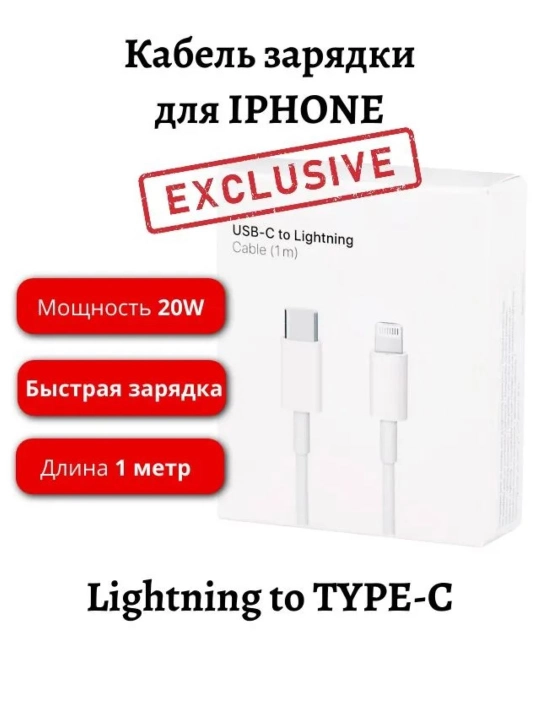 Кабель для быстрой зарядки телефона, Iphone TYPE-C - Lightning, для iphone 14 pro max - 