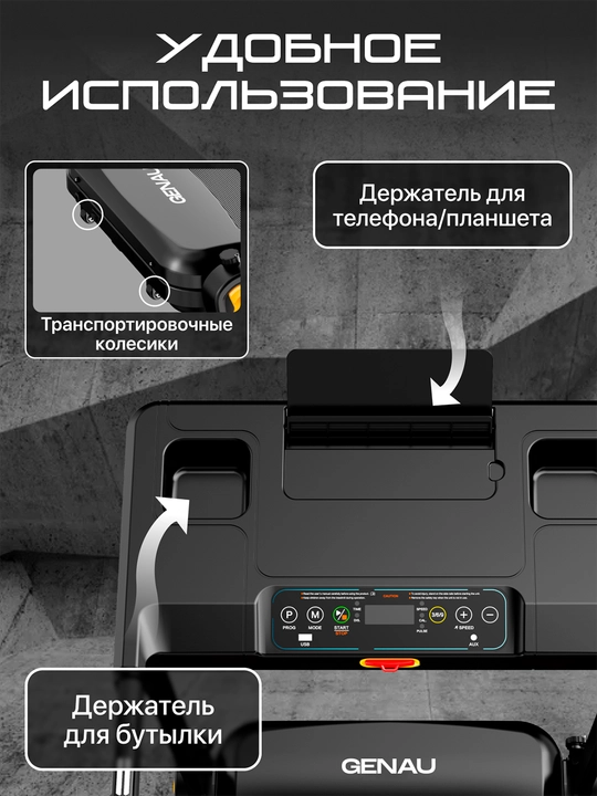 Беговая дорожка электрическая GENAU S50 Studio *RT2-17B