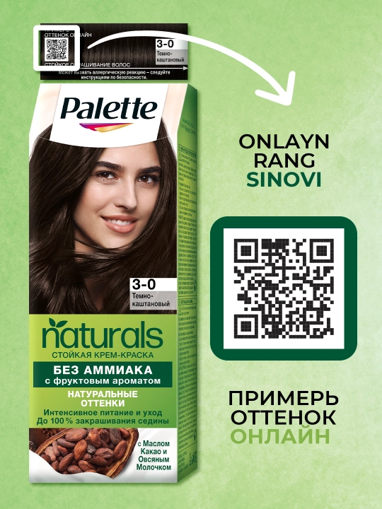 Краска для волос Palette PNC 3-0, темный каштан