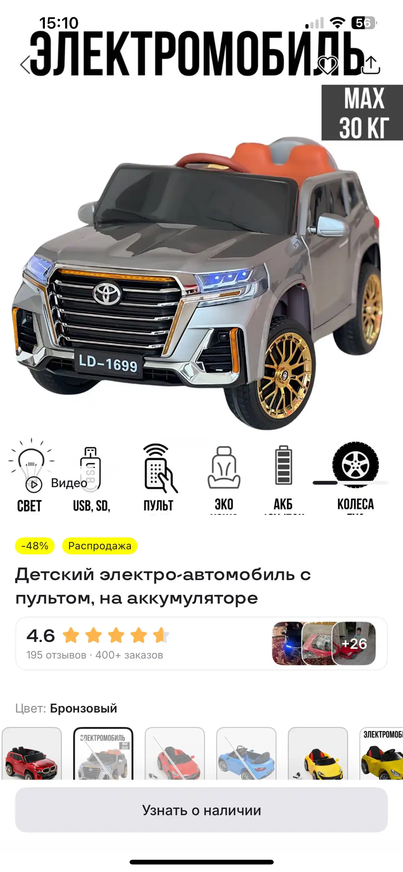 Детский электро-автомобиль с пультом, на аккумуляторе