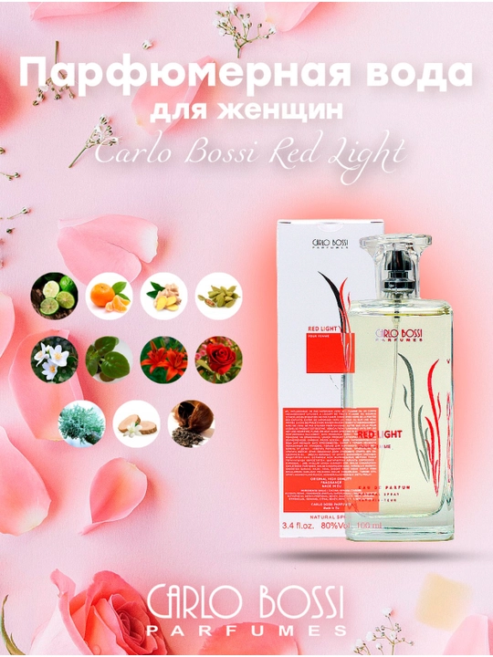 Carlo Bossi, Red Light, изысканный и приятный аромат для женщин, 100 мл, парфюм - 