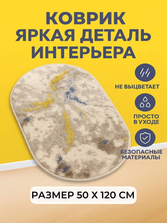 Дверной коврик, овальный, 50*80см