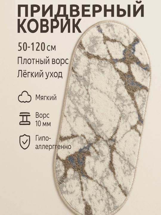 Дверной коврик, овальный, 50*80см