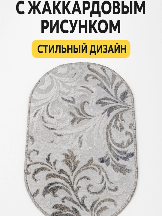 Дверной коврик, овальный, 50*80см