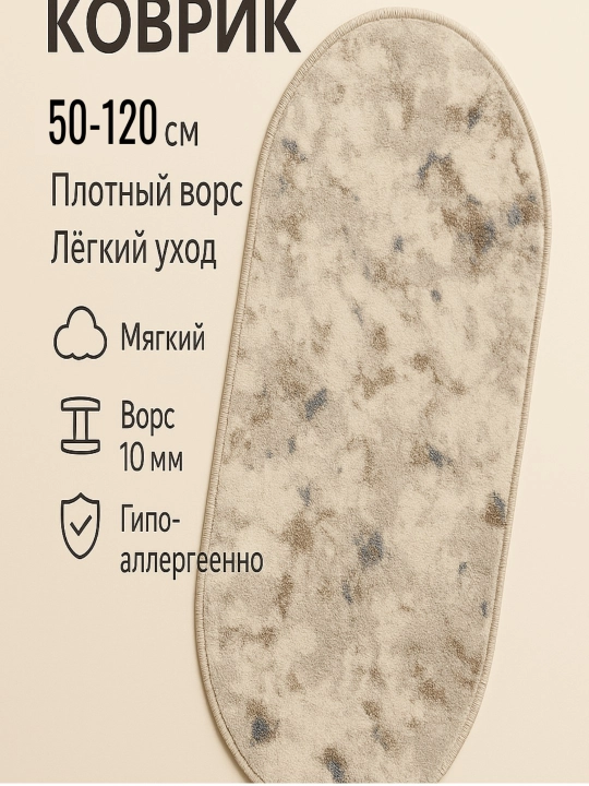 Дверной коврик, овальный, 50*80см