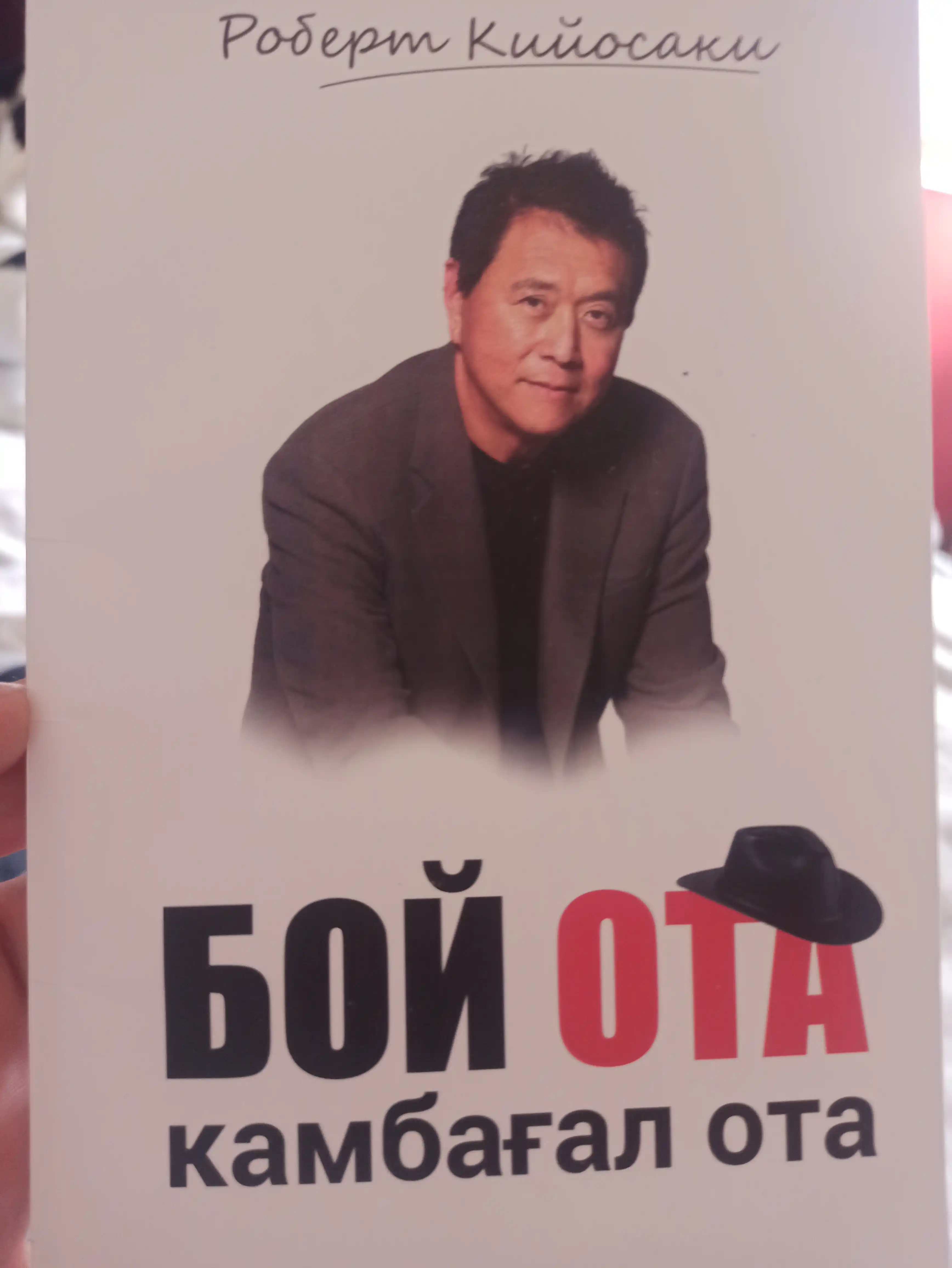Robert Kiyosaki — Boy ota, kambag‘al ota, o‘smirlar uchun va investor haqidagi kitoblar