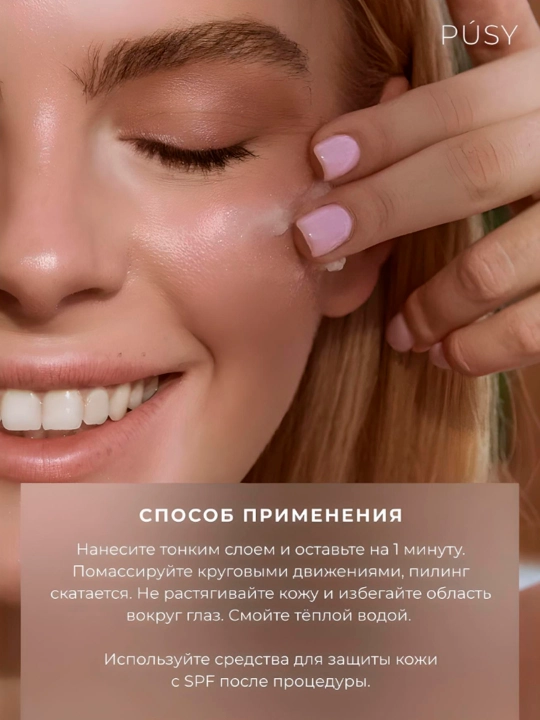 Пилинг скатка для лица, глубокое очищение, уходовая косметика "Pusy"