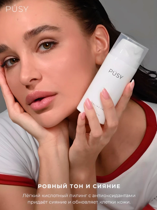 Пилинг скатка для лица, глубокое очищение, уходовая косметика "Pusy"