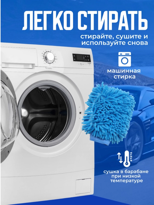 Рукавица для мойки автомобиля, не царапает из микрофибры, в 3 расцветках
