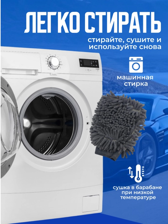 Рукавица для мойки автомобиля, не царапает из микрофибры, в 3 расцветках