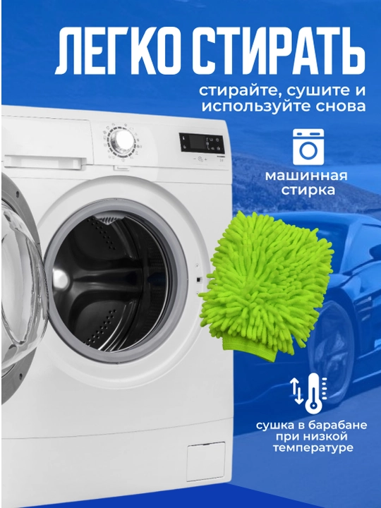 Рукавица для мойки автомобиля, не царапает из микрофибры, в 3 расцветках