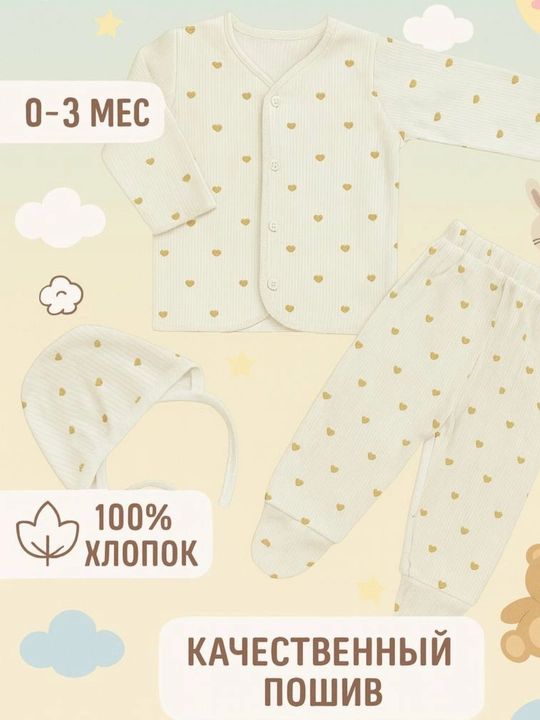 Комплект для новорожденных