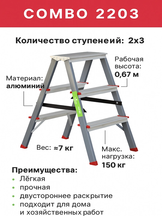 Лестница стремянка Combo 2203 - 