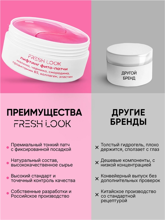 Лифтинг фито-патчи FRESH LOOK BERRY BOOST PHYTO PATCHES, 80 шт