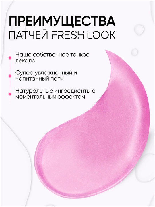 Лифтинг фито-патчи FRESH LOOK BERRY BOOST PHYTO PATCHES, 80 шт