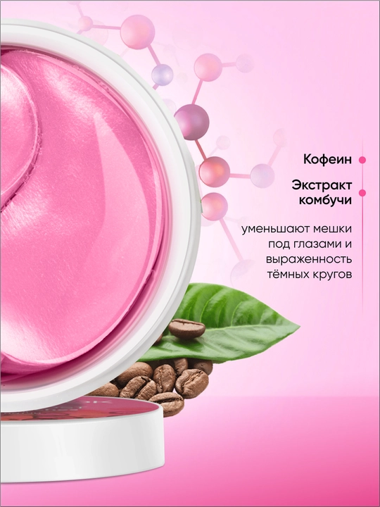 Лифтинг фито-патчи FRESH LOOK BERRY BOOST PHYTO PATCHES, 80 шт