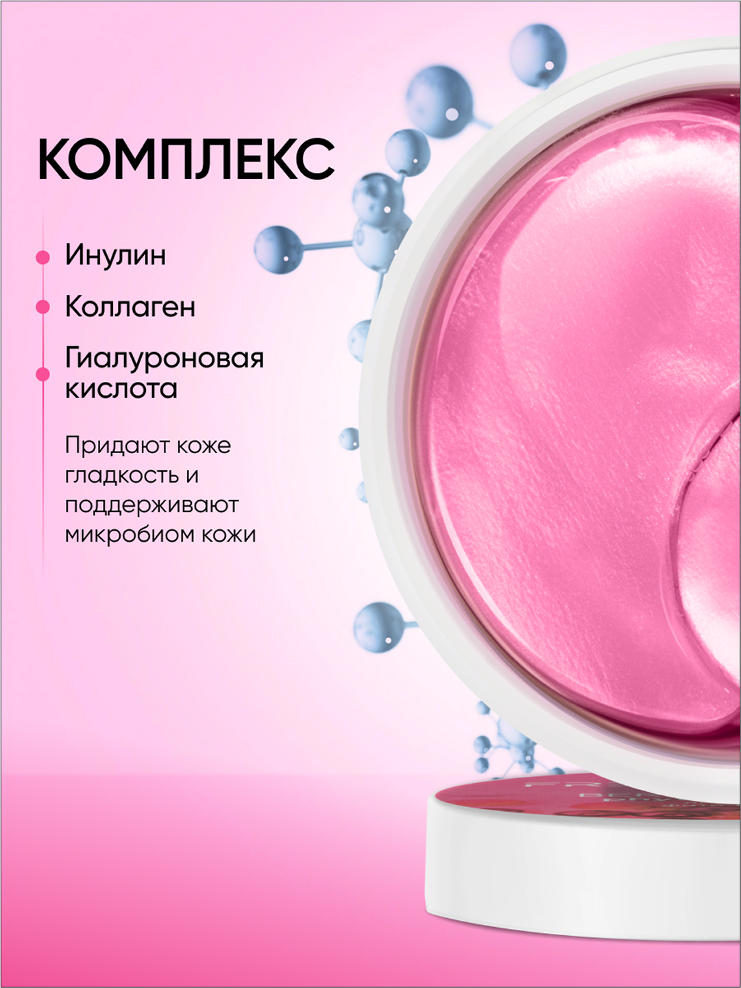 Лифтинг фито-патчи FRESH LOOK BERRY BOOST PHYTO PATCHES, 80 шт