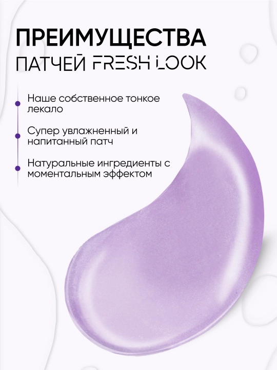 Увлажняющие фито-патчи FRESH LOOK HYDRA SHOT PHYTO PATCHES, 80 шт