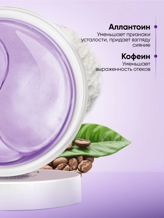 Увлажняющие фито-патчи FRESH LOOK HYDRA SHOT PHYTO PATCHES, 80 шт