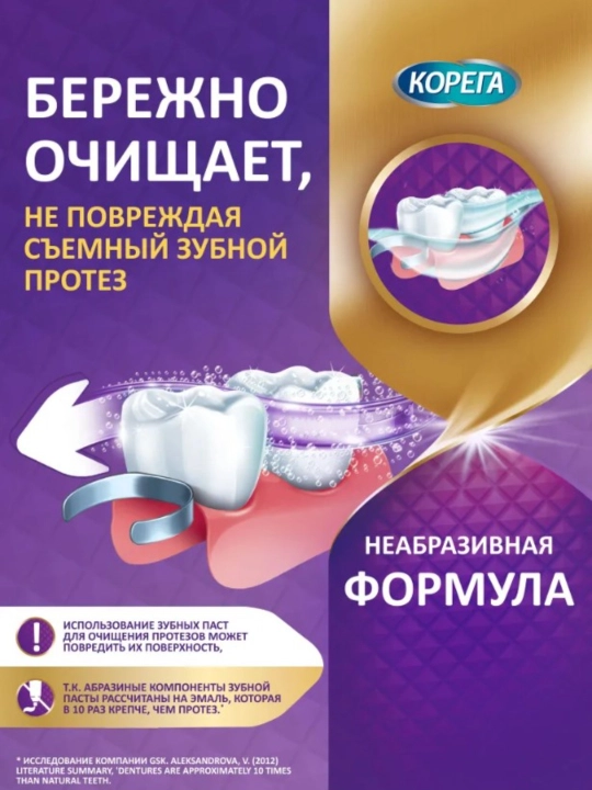 Корега средство для максимального очищение зубных протезов 36 шт
