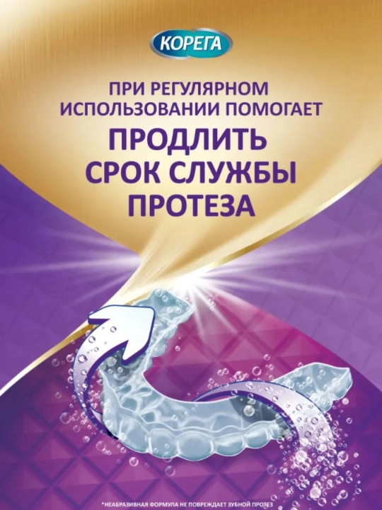 Корега средство для максимального очищение зубных протезов 36 шт