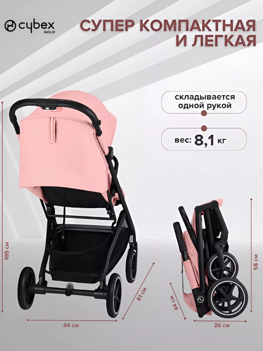 Cybex Beezy bolalar aravachasi, nemis brendi, Evropa sifati