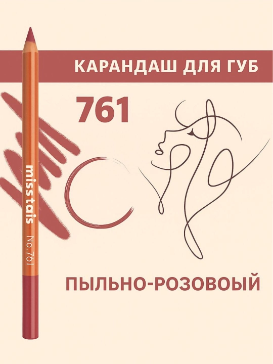 Косметика: карандаш для губ, контур