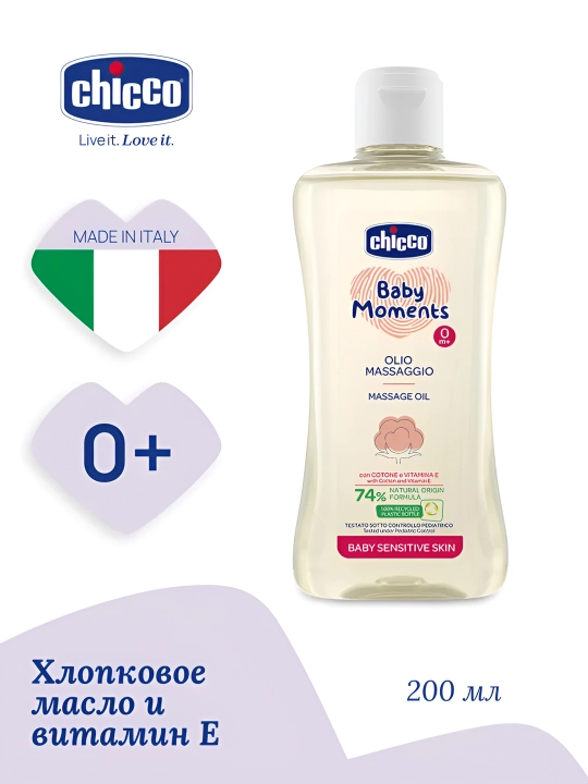 Массажное масло Chicco Baby Moments 0+, 200 мл - 