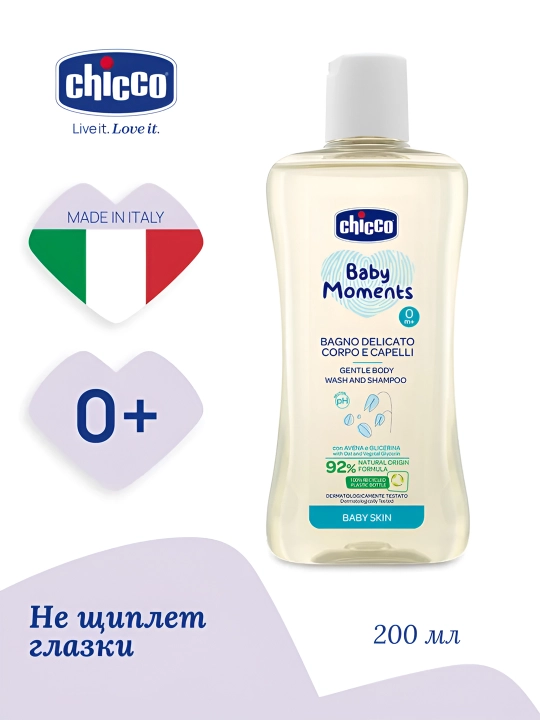 Нежная пена для тела и волос Chicco Baby Moments 0м+, 200 мл - 