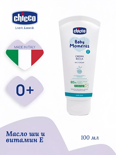 Крем питательный для детей Chicco Baby Moments, 0 месяцев+, 100 мл