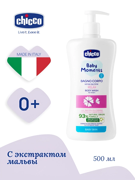 Пена для ванны Chicco Baby Moments Relax, 0 м+, 500 мл - 
