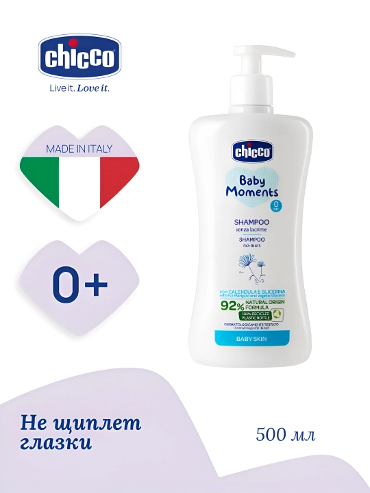 Шампунь без слез Chicco Baby Moments, 0 месяцев +, 500 мл - 
