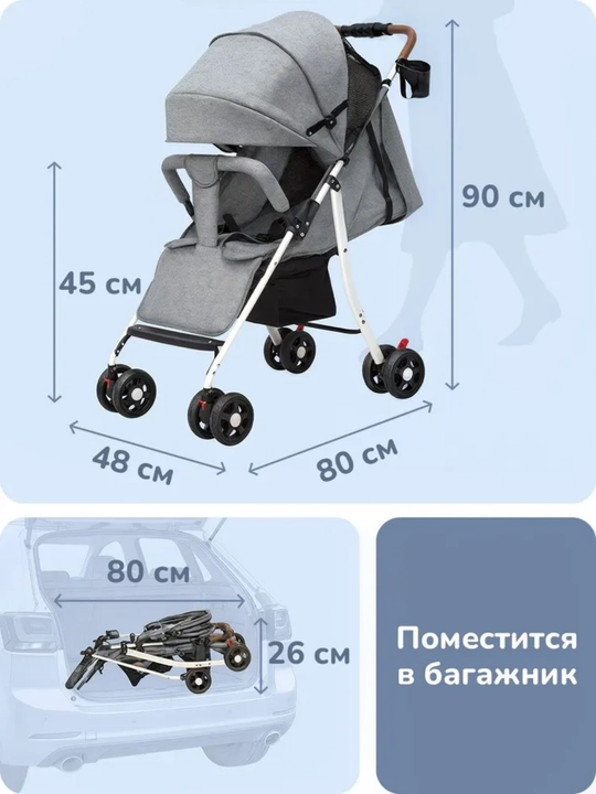 Коляска прогулочная, детская, складная, легкая, для малыша