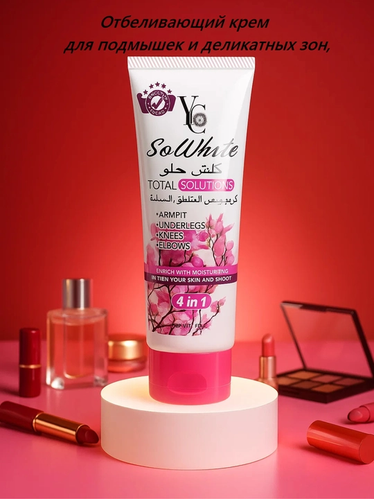 Отбеливающий крем SO WHITE Total Solutions 4 в 1 Крем для подмышек и чувствительных зон - 