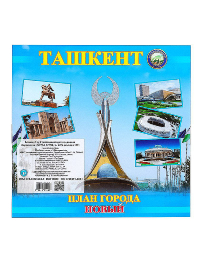 Карта мира и карта Узбекистана, карта Ташкента - 