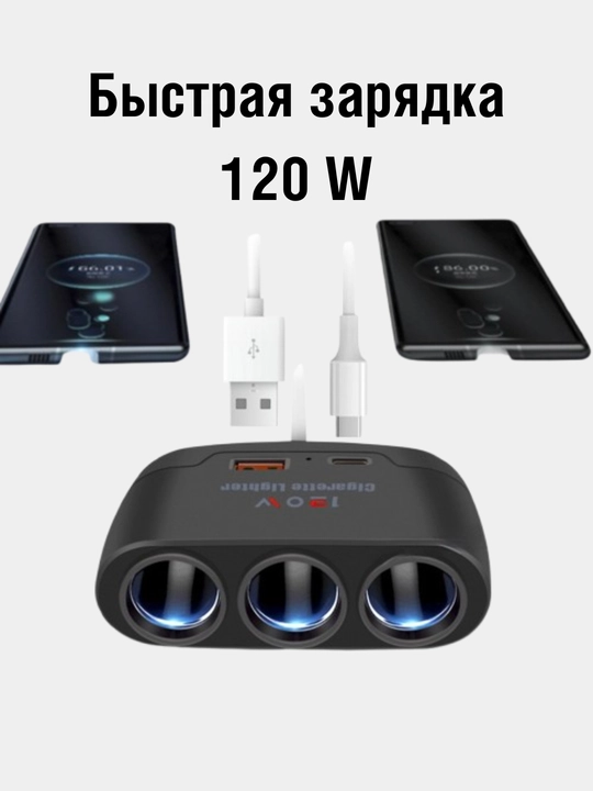 Avtomobil zaryadlovchi adapter, 3 ta sigaret ulagichi, USB, Type-C PD quvvatlash, 12V/24V
