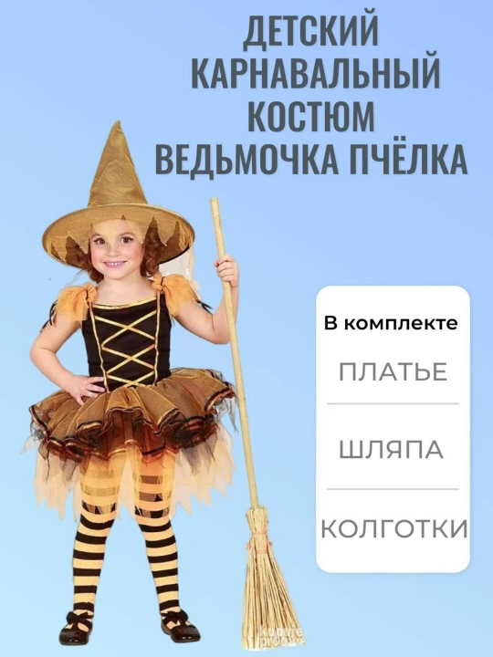 Bolalar uchun karnaval kostyumi Jodugar - 