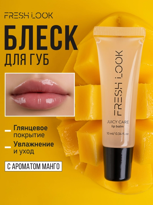 Lablar uchun balzam FRESH LOOK Juicy Care Lip Balm, mango aromatli, 10 ml - 