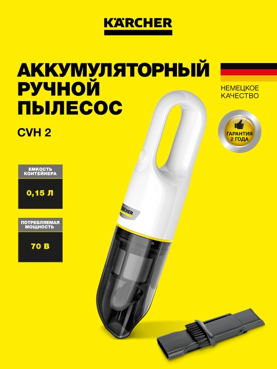Karcher CVH 2 Аккумуляторный ручной пылесос 1.198-330.0