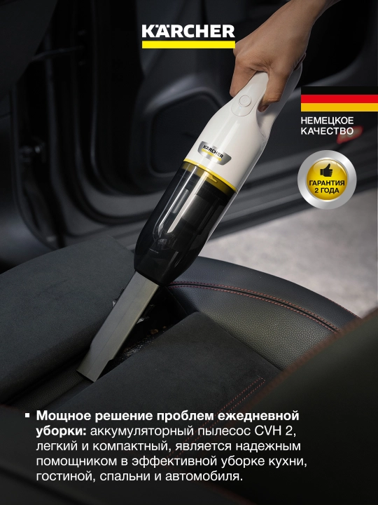 Karcher CVH 2 Аккумуляторный ручной пылесос 1.198-330.0
