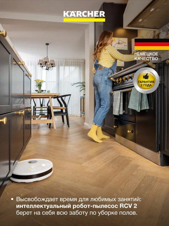 Робот-пылесос, с функцией влажной уборки, Karcher RCV 2, 1.269-670.0