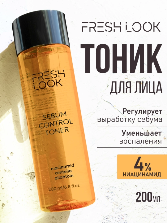 Матирующий тоник для лица FRESH LOOK Sebum Control 200 мл - 