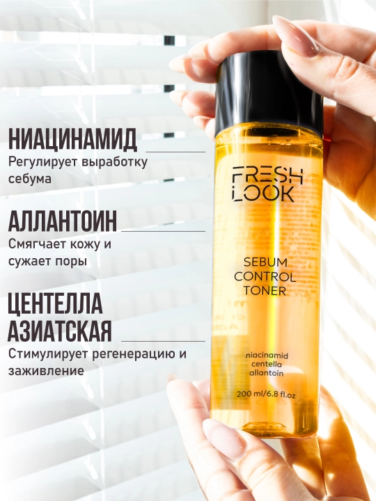 Матирующий тоник для лица FRESH LOOK Sebum Control 200 мл